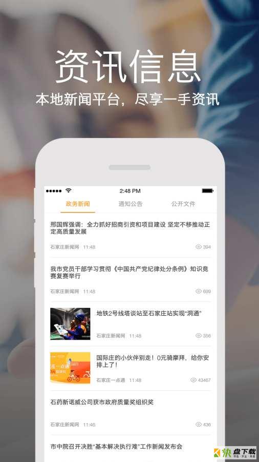 石家庄一点通app下载