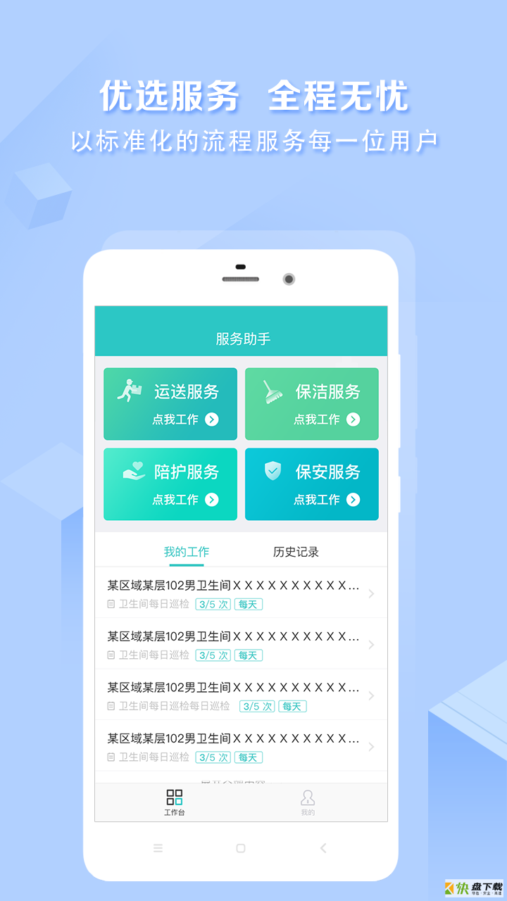 医帮手服务端app