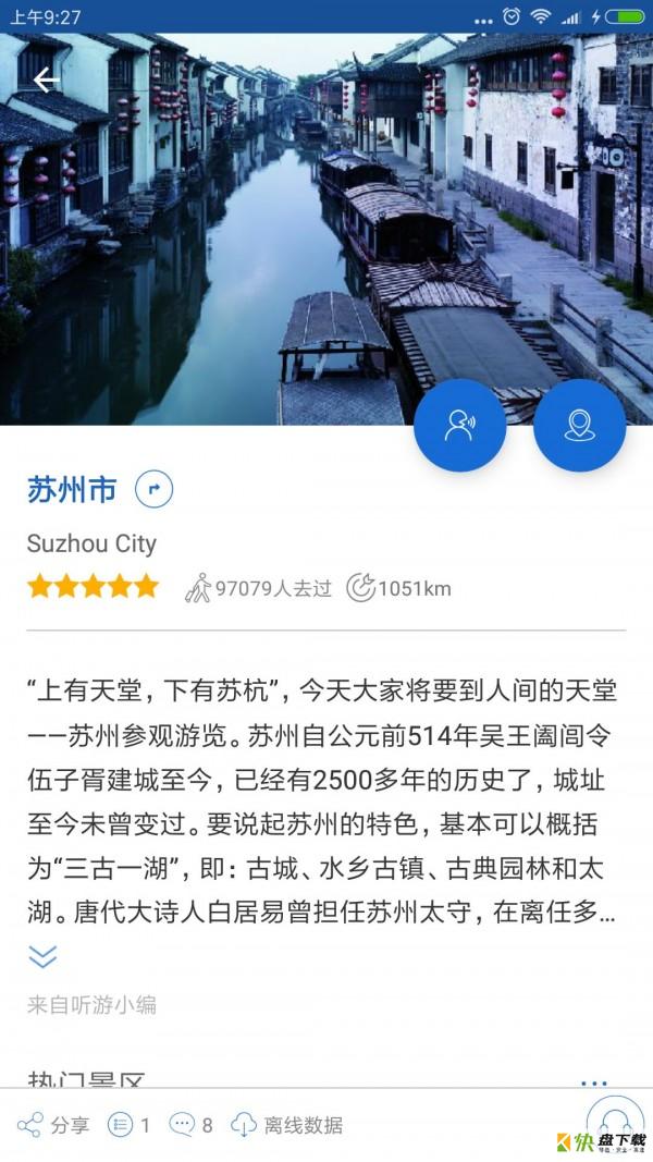 苏州导游
