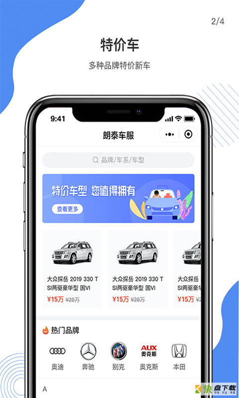 朗泰特价车手机免费版 v1.3.3