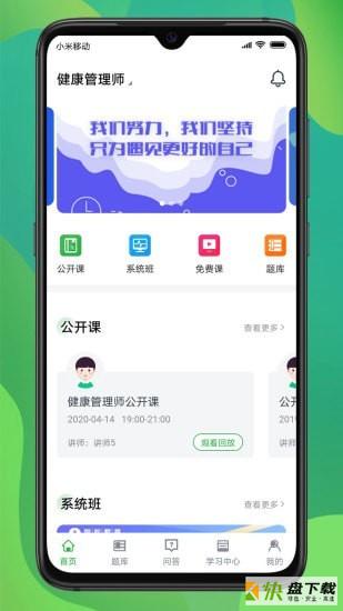 磐松网校app下载