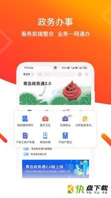 青岛政策通app下载