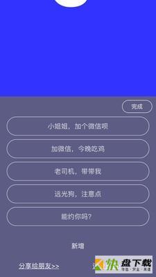 手持弹幕神器下载