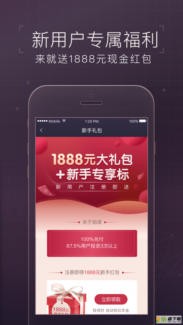 铂诺理财app