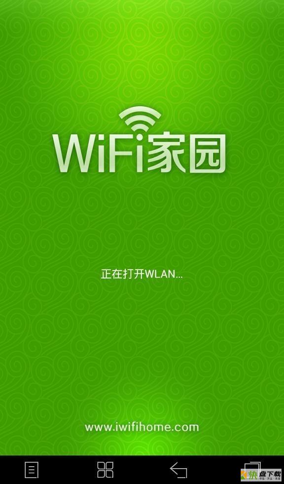 WiFi家园app下载