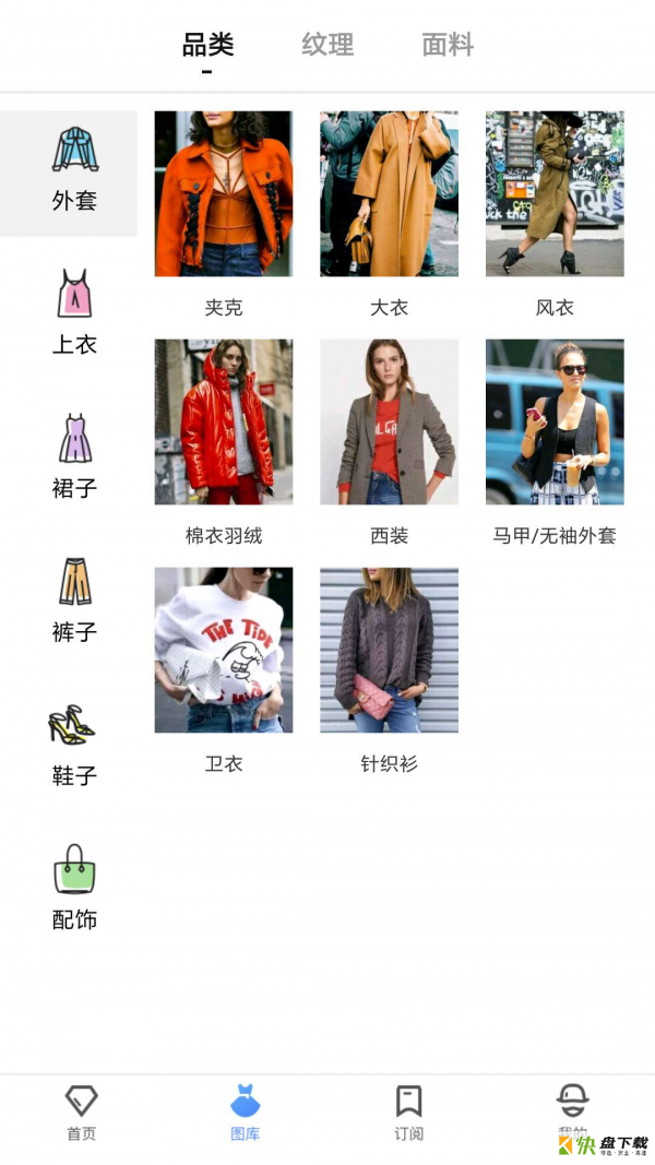 DeepFashion安卓版 v2.9 免费破解版