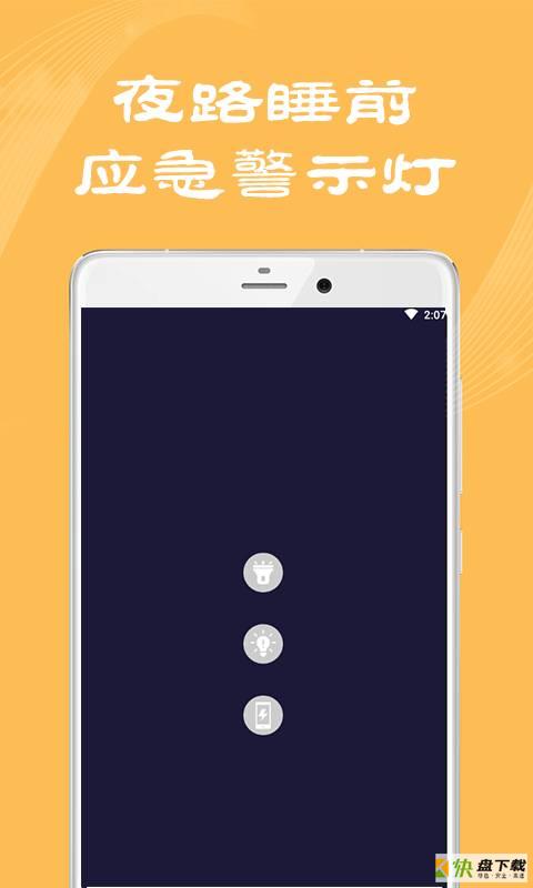 超级手电筒安卓版 v10.10.37 最新免费版