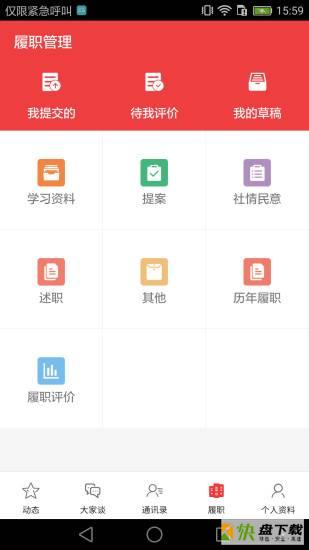 南阳政协app