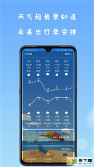 微天气app下载