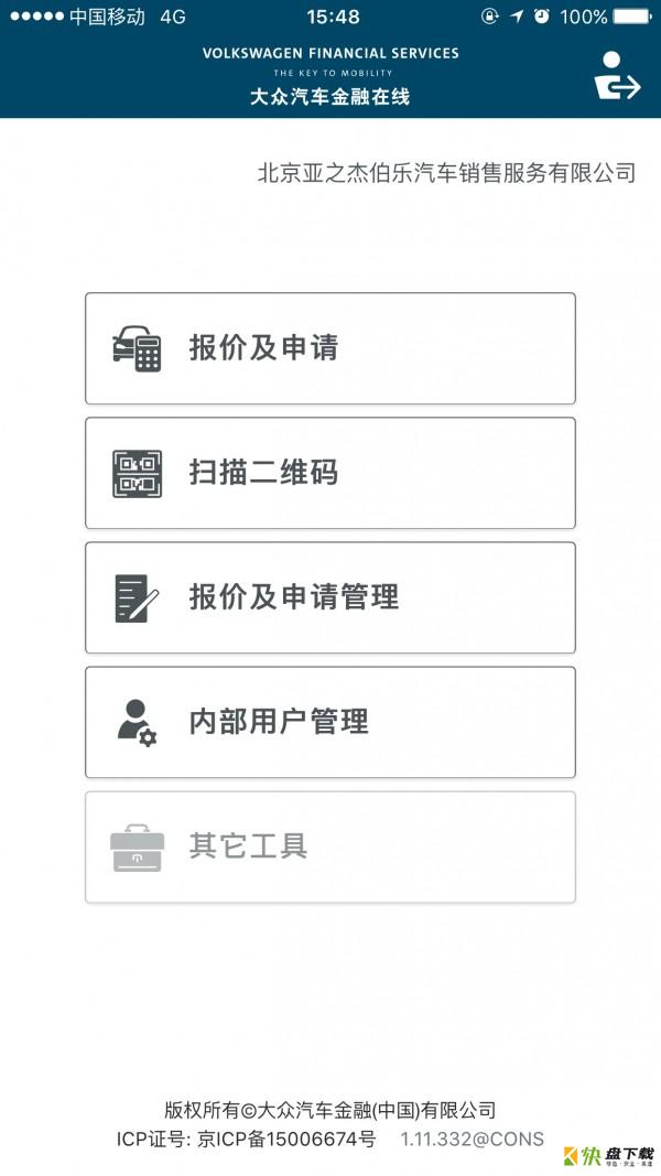 大众汽车金融安卓版 v1.0.55 手机免费版