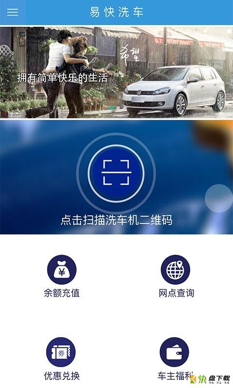 易快洗车安卓版 v3.5.14 免费破解版