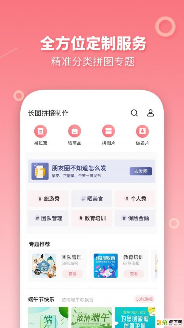 长图拼接制作下载