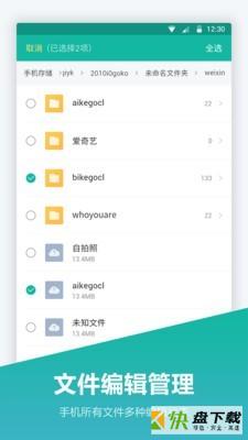 文件夹管家手机免费版 v1.1.3