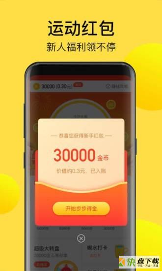走路计步宝