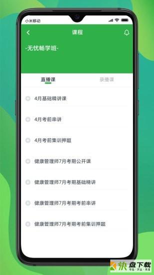 磐松网校安卓版 v1.2.4 免费破解版