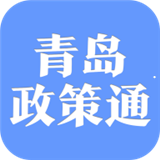 青岛政策通app下载