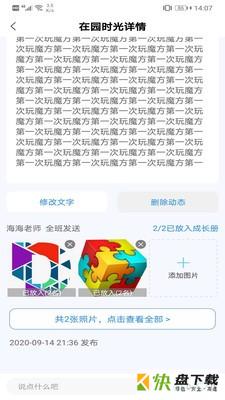 成长足迹教育平台安卓版下载 v1.21