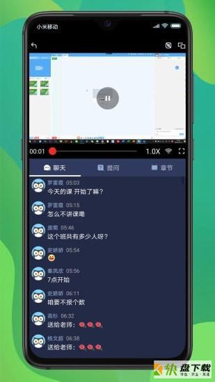 磐松网校下载