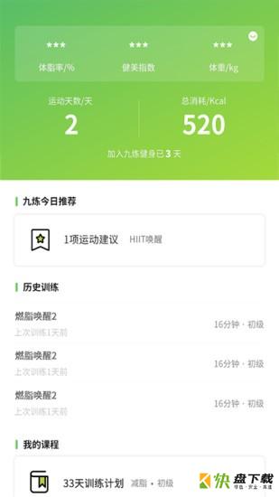 九炼健身手机免费版 v2.29.02