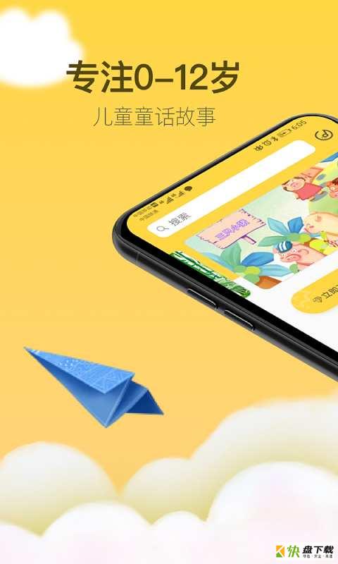 童话故事社app下载