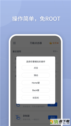 万能点击器app下载