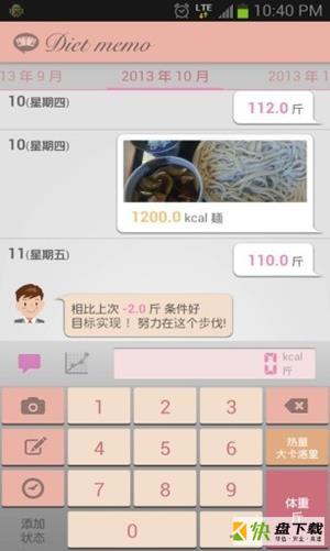 减肥记录手机免费版 v1.07