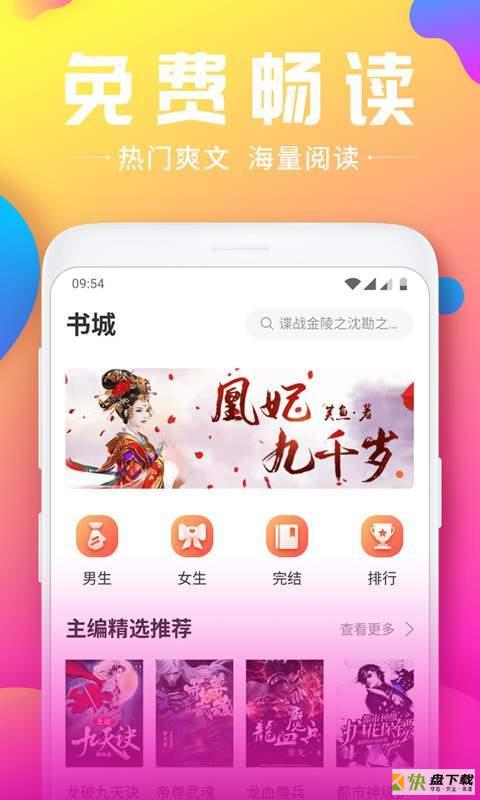 金榜藏书安卓版 v5.0 最新免费版