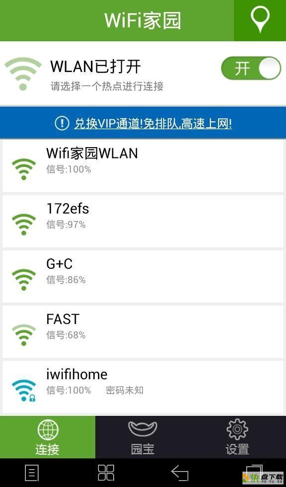 WiFi家园安卓版 v3.1.30162 最新免费版