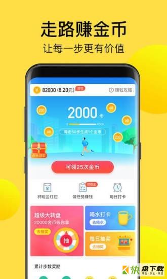 走路计步宝app下载