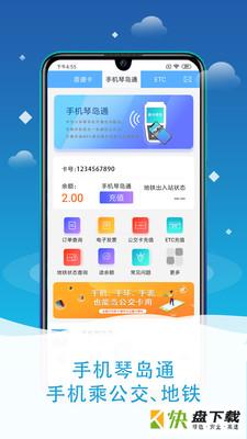 琴岛通app下载