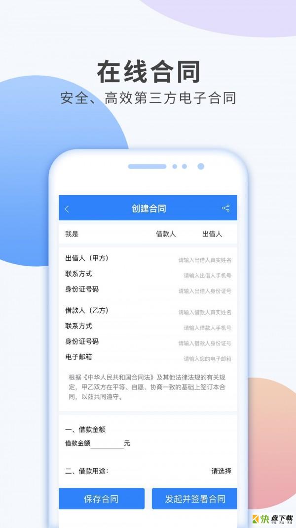 信用签手机免费版 v1.0.15