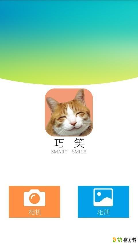 巧笑app下载
