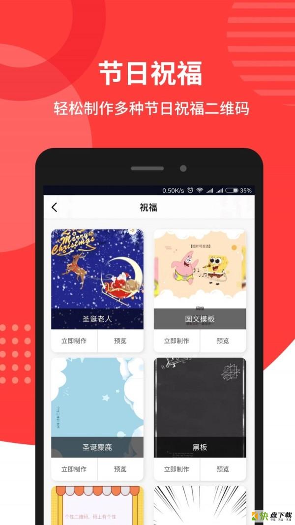 个性二维码app下载