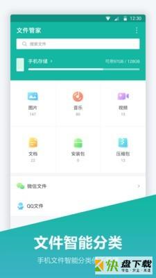 文件夹管家app下载