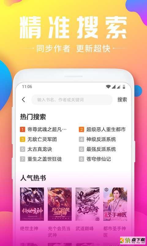 金榜藏书app下载