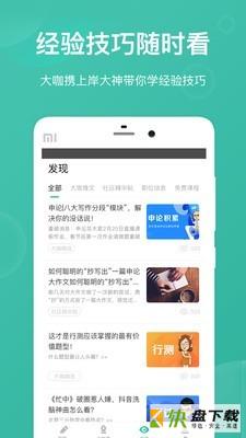 公考摇题啊app下载