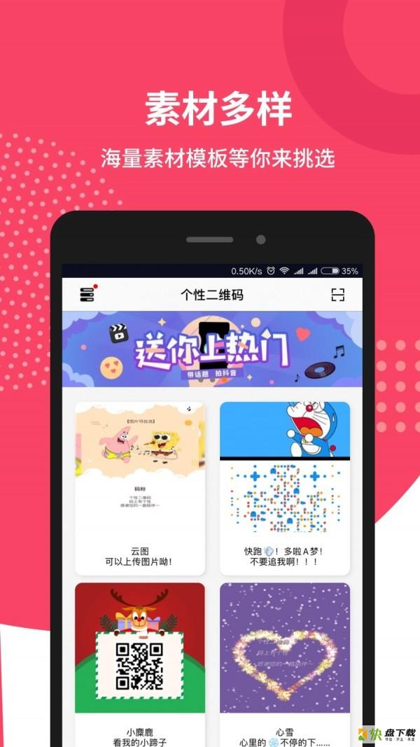 个性二维码