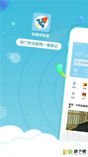 快搜浏览器app下载