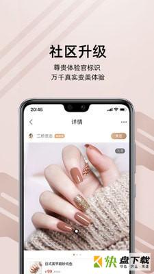 河狸家美甲app