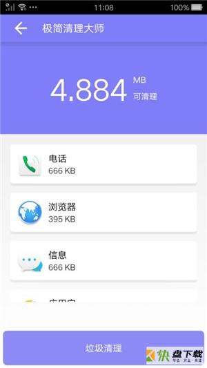 极简清理大师安卓版 v6.2 最新版