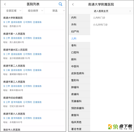 南通医保安卓版 v1.7.2 最新免费版