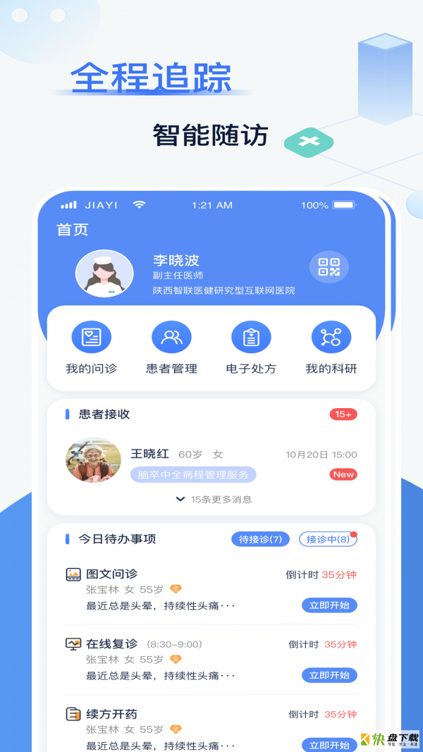 佳一医生安卓版 v1.0.24 手机免费版