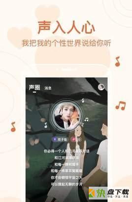 声圈app