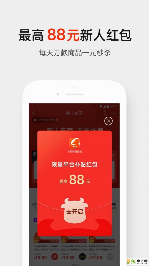 1688阿里巴巴批发网app