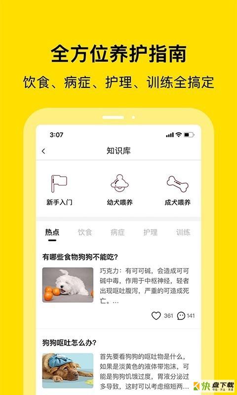 小绒宠物app