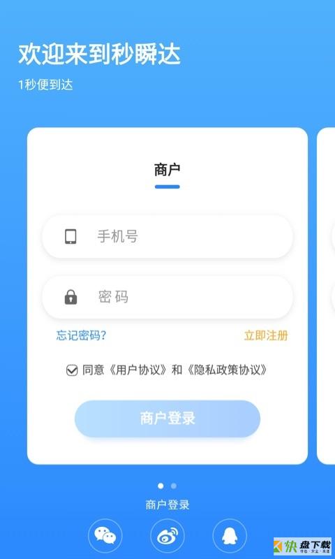 秒瞬达app下载
