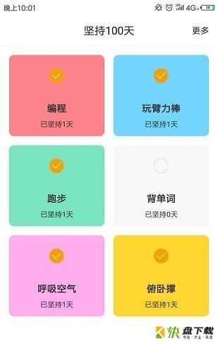 坚持100天app下载