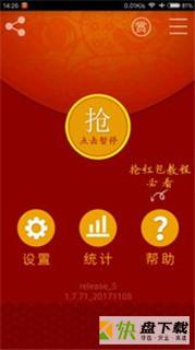 红包猎手app