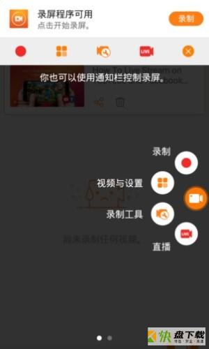 小熊录屏破解版安卓版 v2.3.8.5 免费破解版