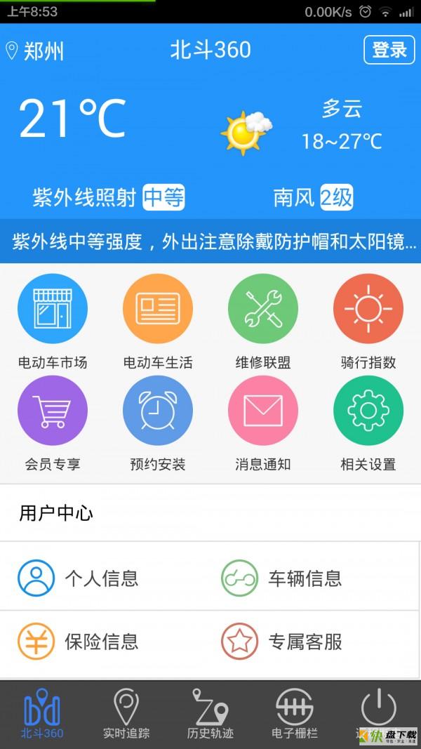 北斗360 app下载